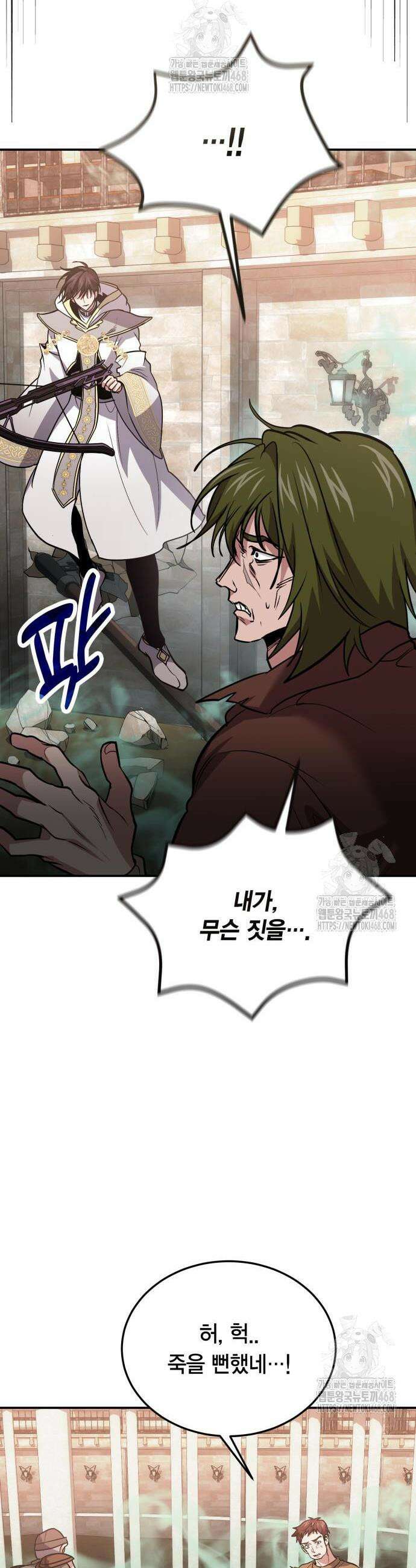 야매 힐러로 사는 법 114화 35