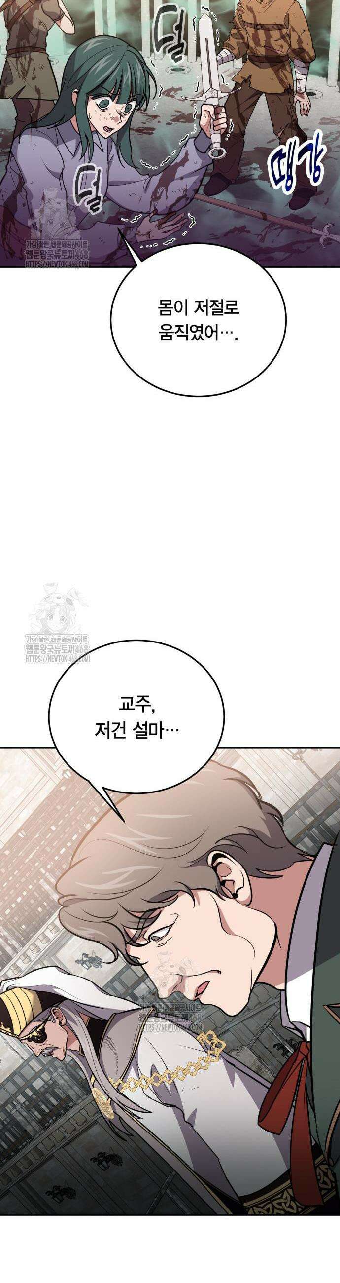 야매 힐러로 사는 법 114화 36