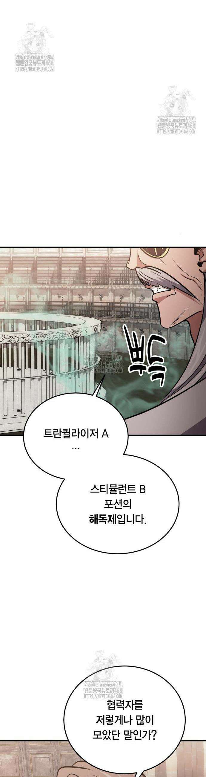 야매 힐러로 사는 법 114화 37
