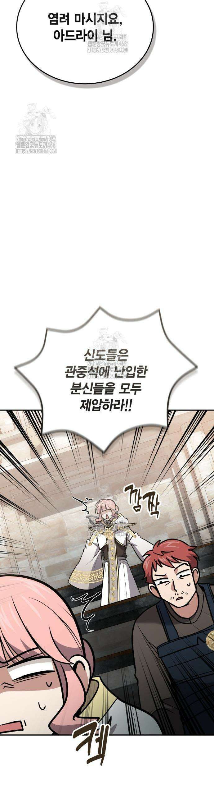 야매 힐러로 사는 법 114화 44
