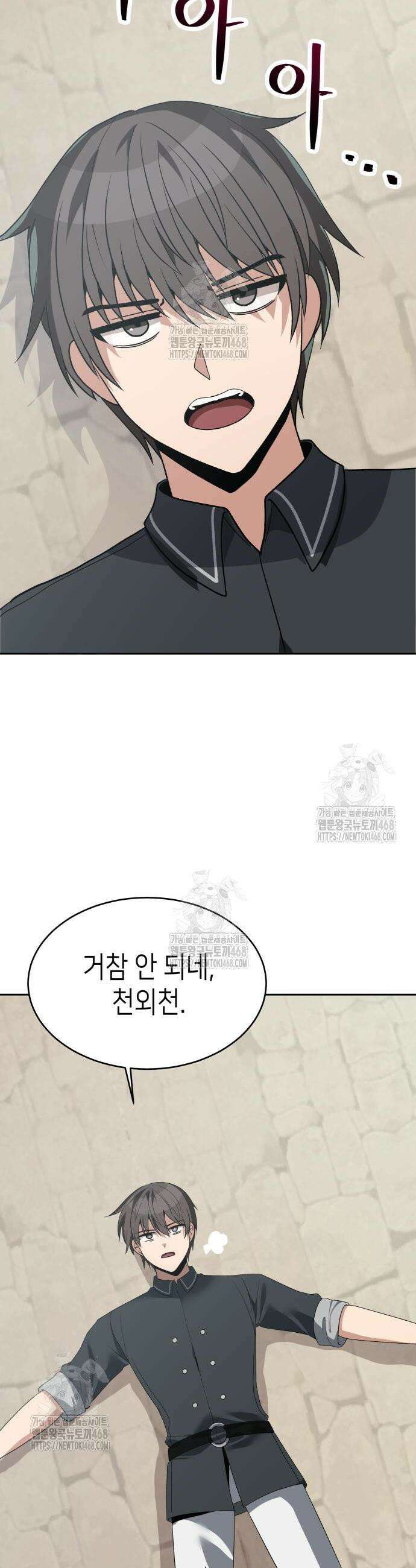 이계진입 리로디드 112화 2