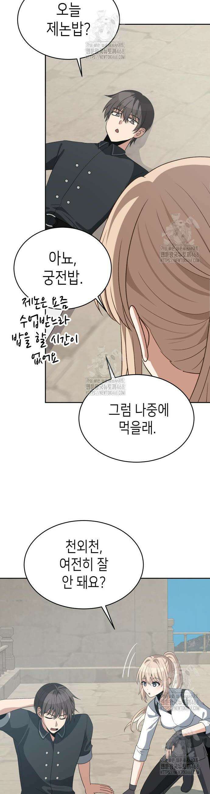 이계진입 리로디드 112화 4