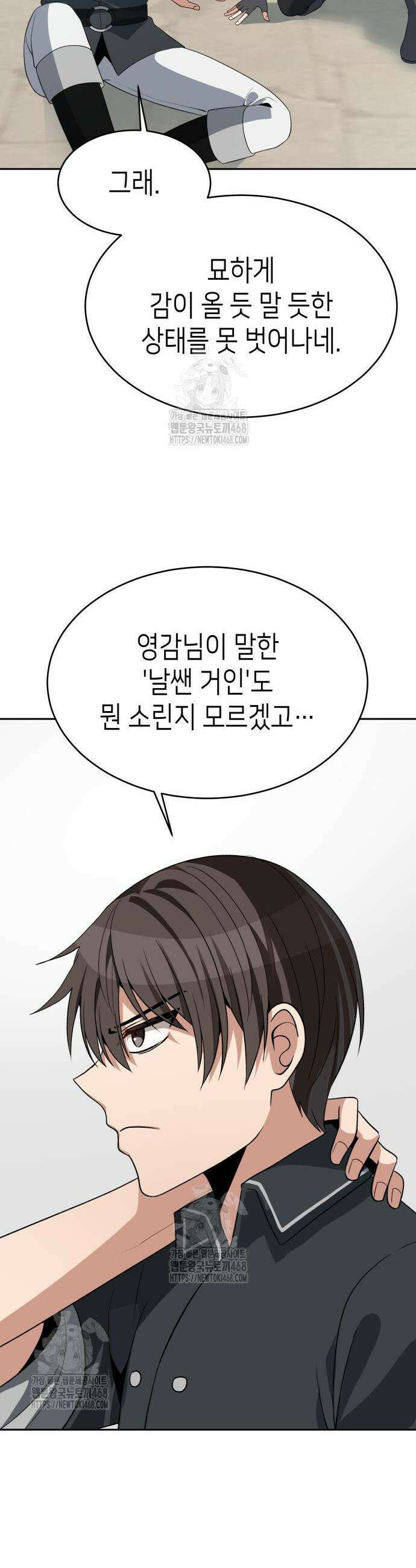 이계진입 리로디드 112화 5