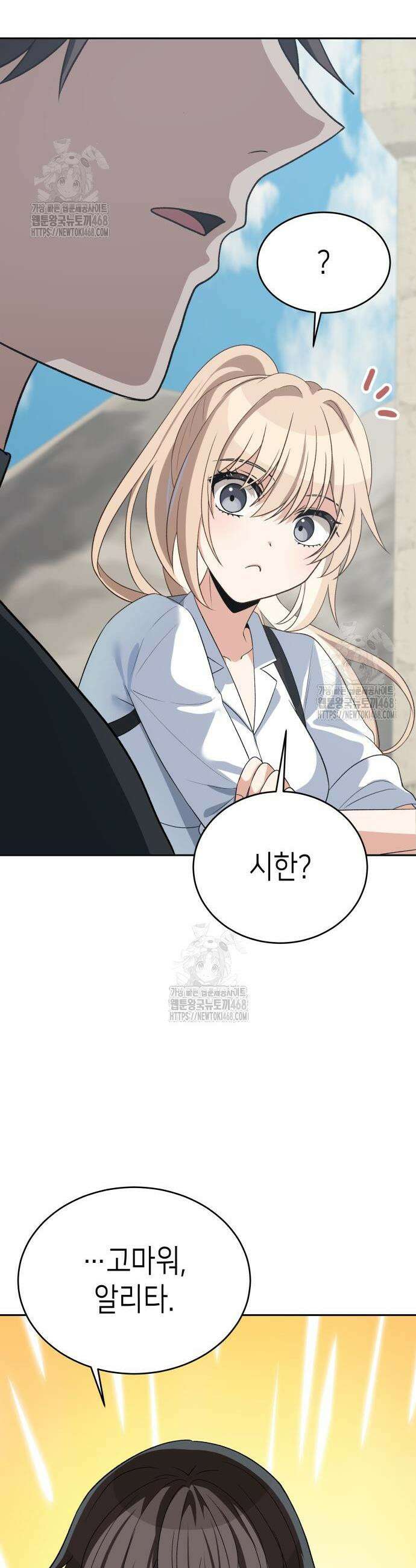 이계진입 리로디드 112화 8