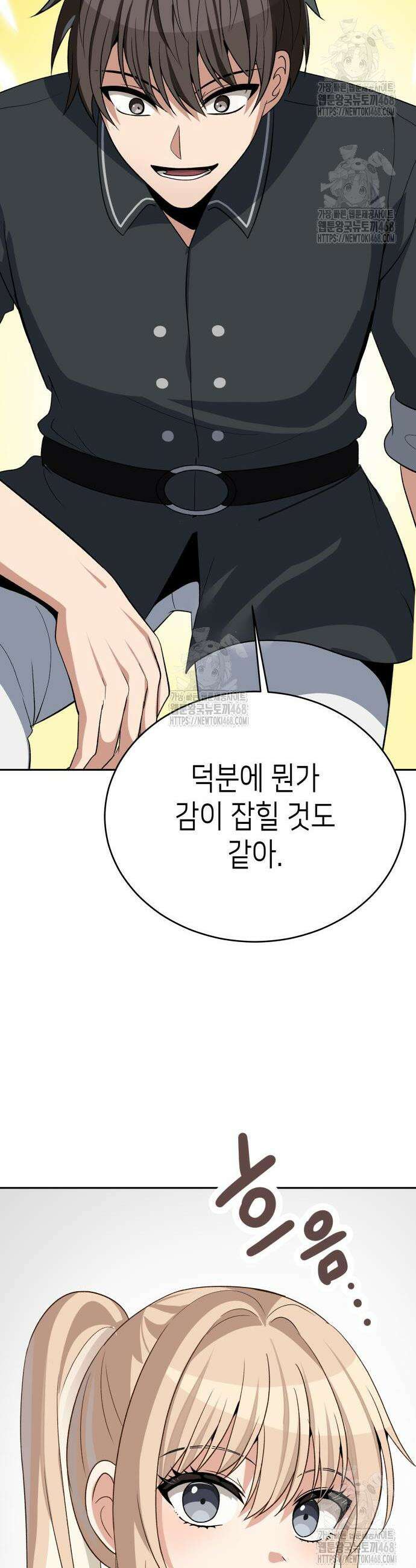이계진입 리로디드 112화 9