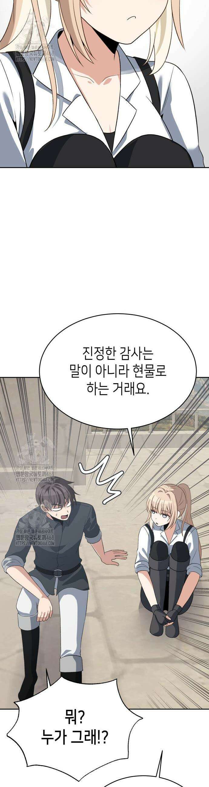 이계진입 리로디드 112화 10