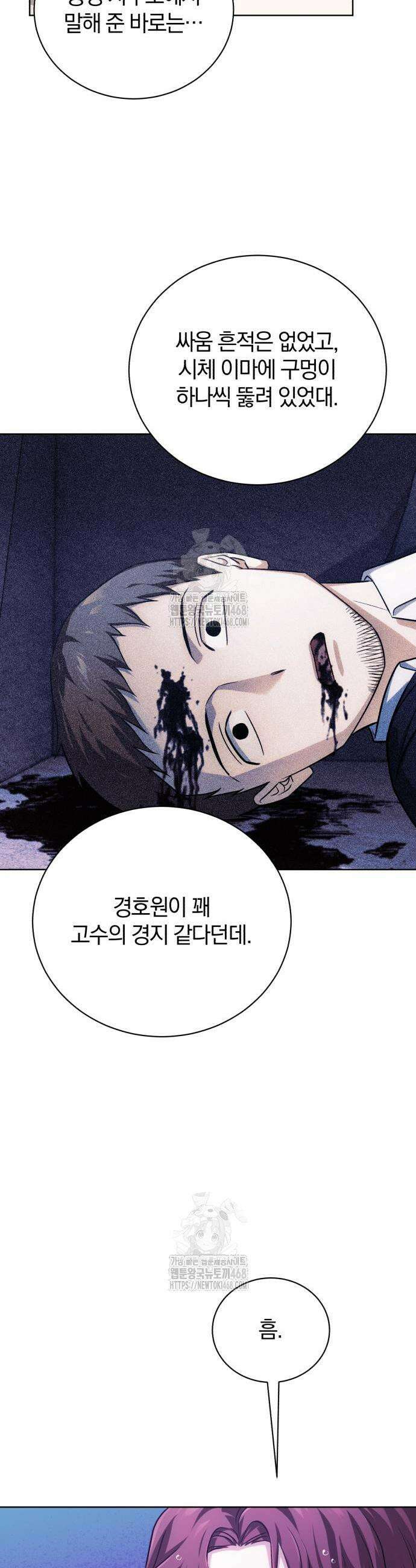 마탑의 문제아들 24화 13
