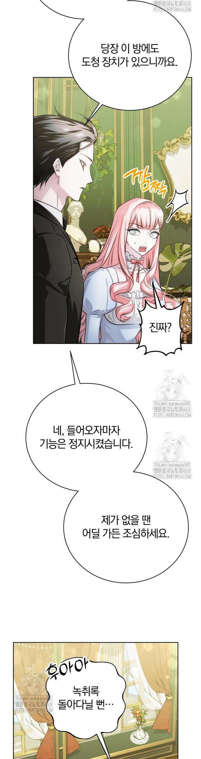 마탑의 문제아들 24화 18