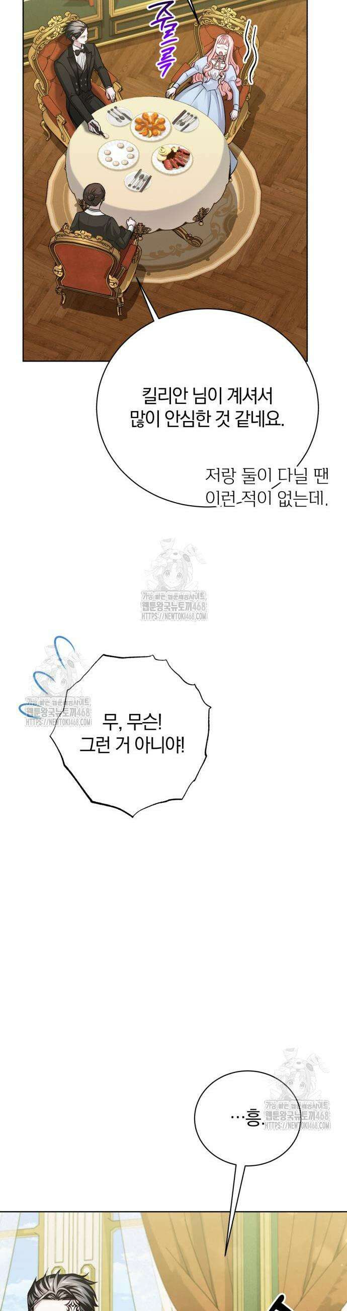 마탑의 문제아들 24화 19