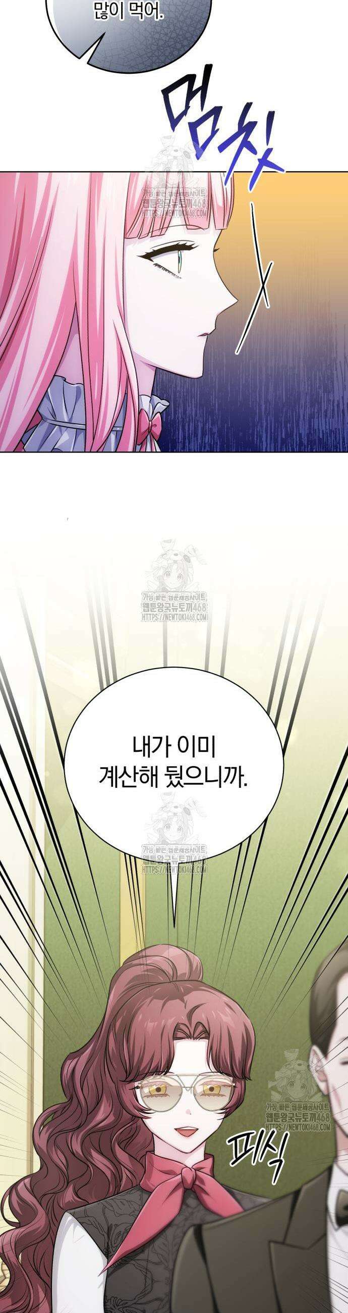 마탑의 문제아들 24화 23