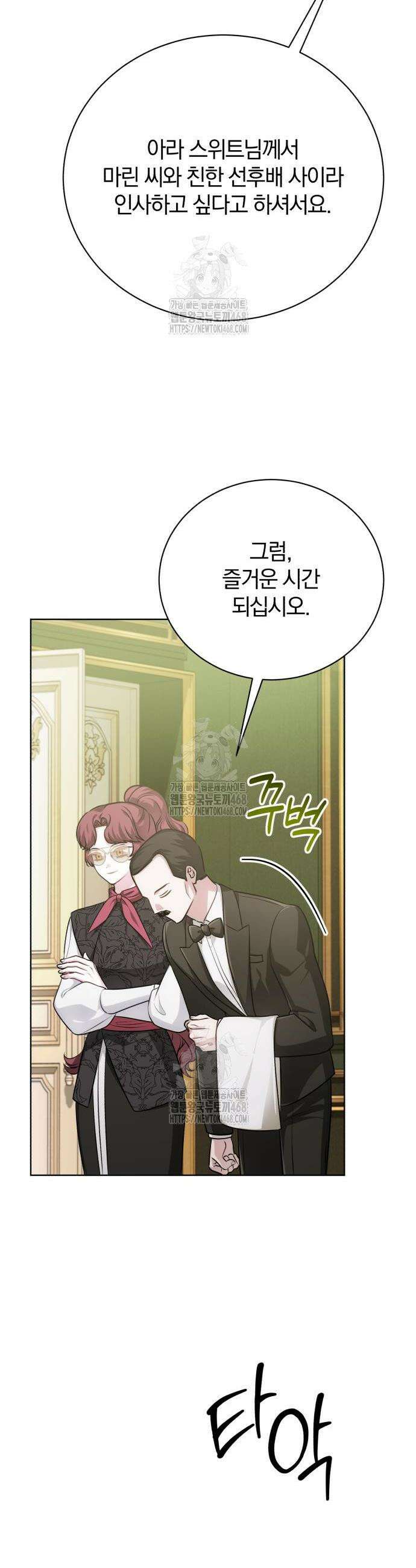 마탑의 문제아들 24화 25