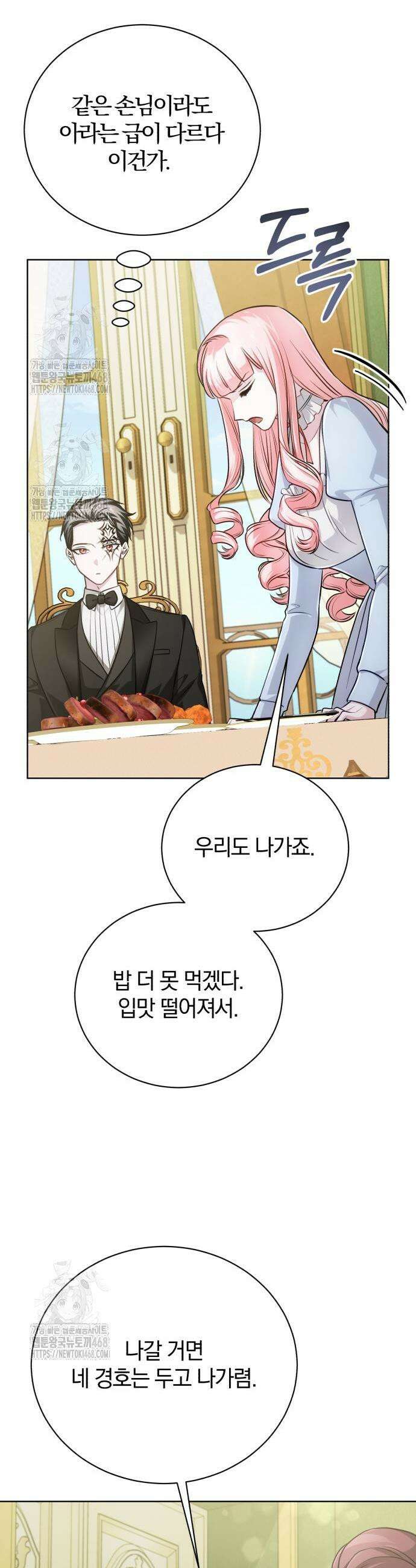 마탑의 문제아들 24화 26