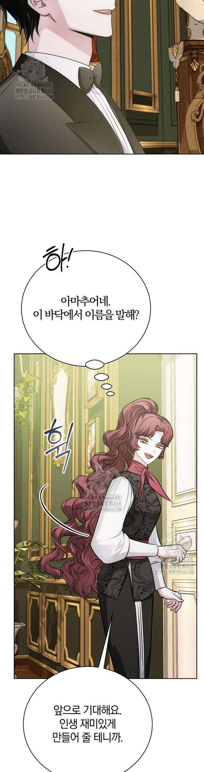 마탑의 문제아들 24화 34