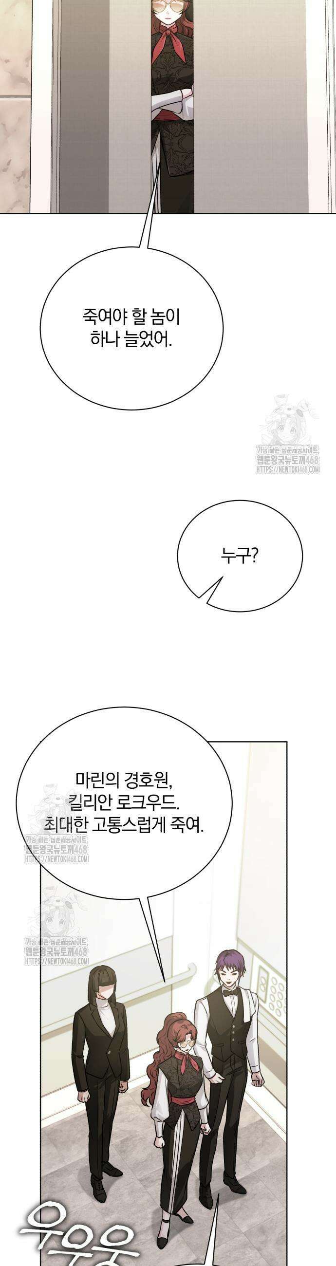 마탑의 문제아들 24화 42