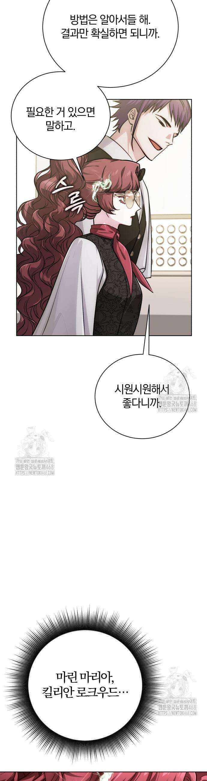 마탑의 문제아들 24화 44