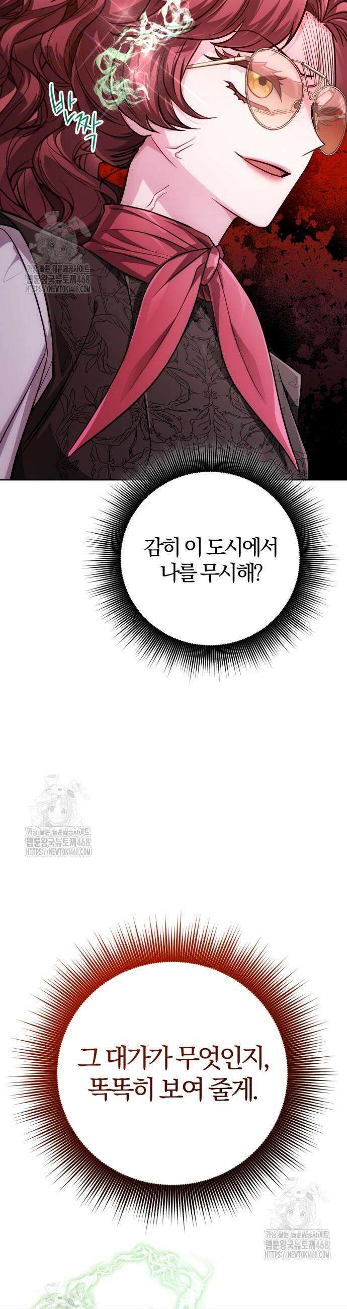 마탑의 문제아들 24화 45