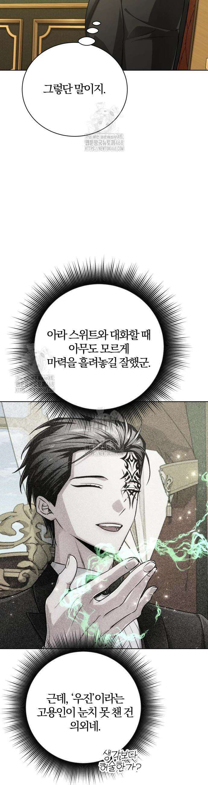 마탑의 문제아들 24화 47