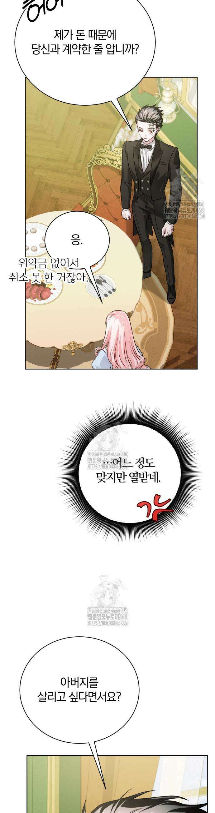 마탑의 문제아들 24화 50