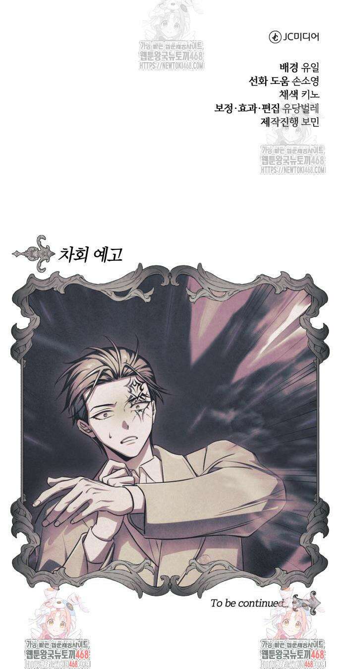 마탑의 문제아들 24화 61