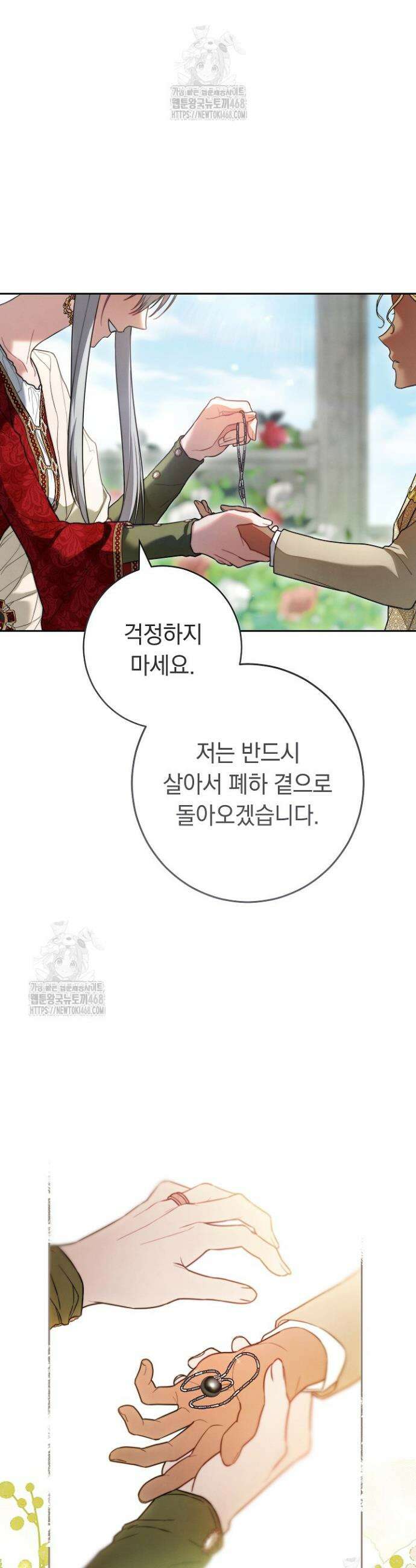 결혼 장사2 ~잊히지 않을 노래~ 1화 4