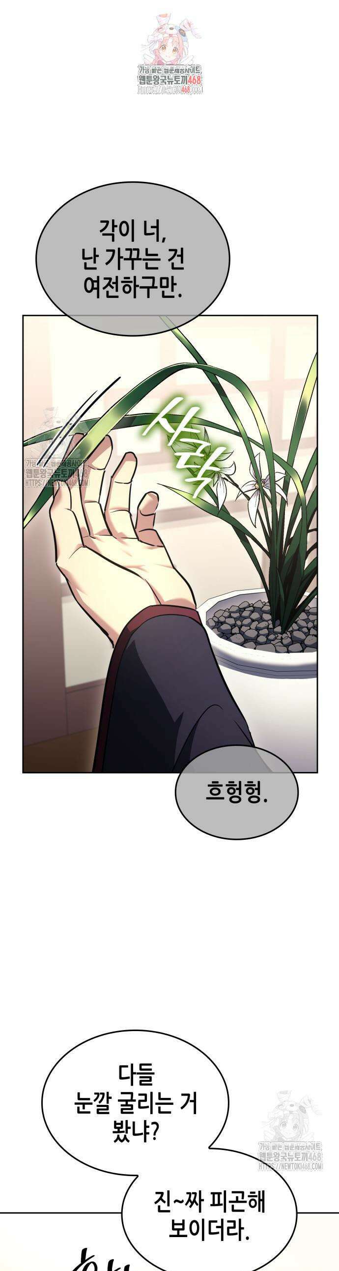 망나니 소교주로 환생했다 163화 1