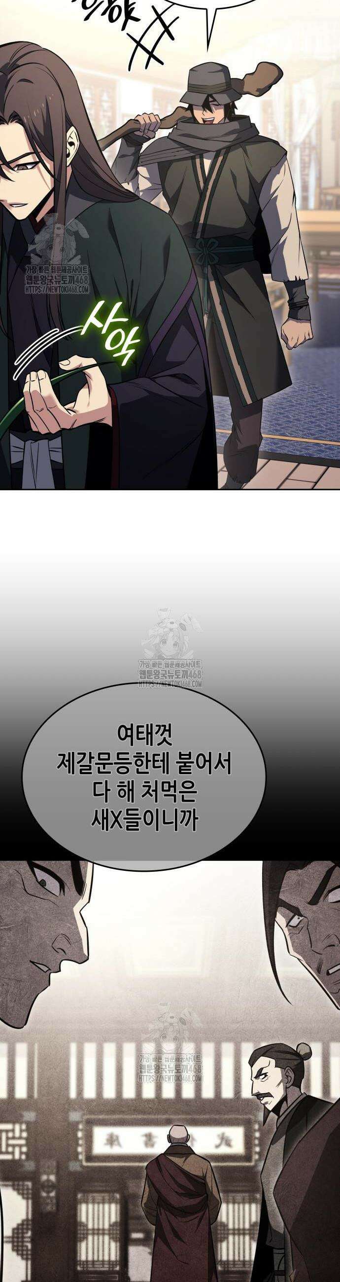망나니 소교주로 환생했다 163화 2