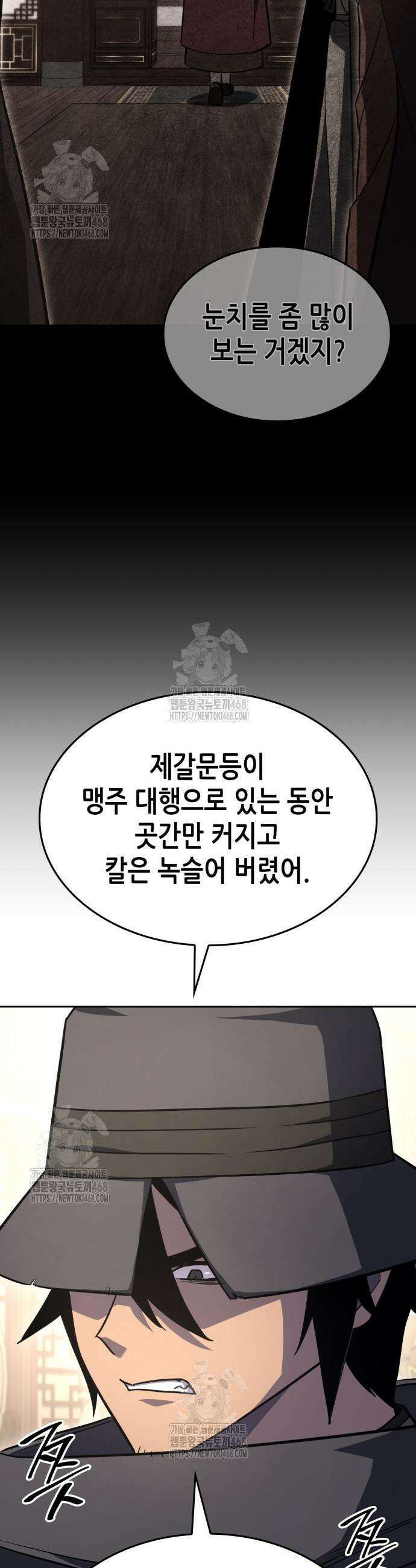 망나니 소교주로 환생했다 163화 3