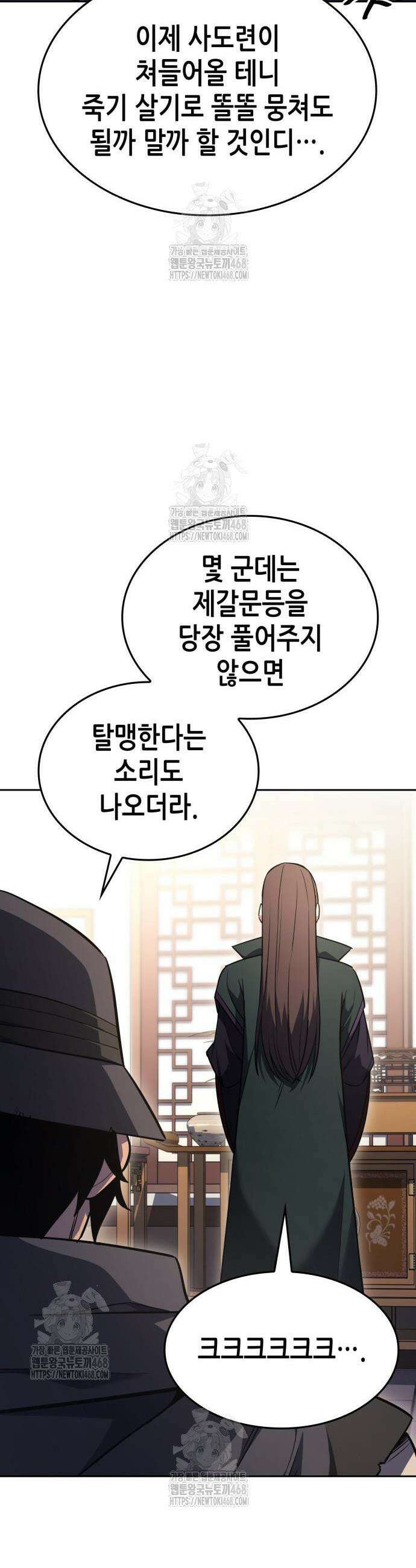 망나니 소교주로 환생했다 163화 4