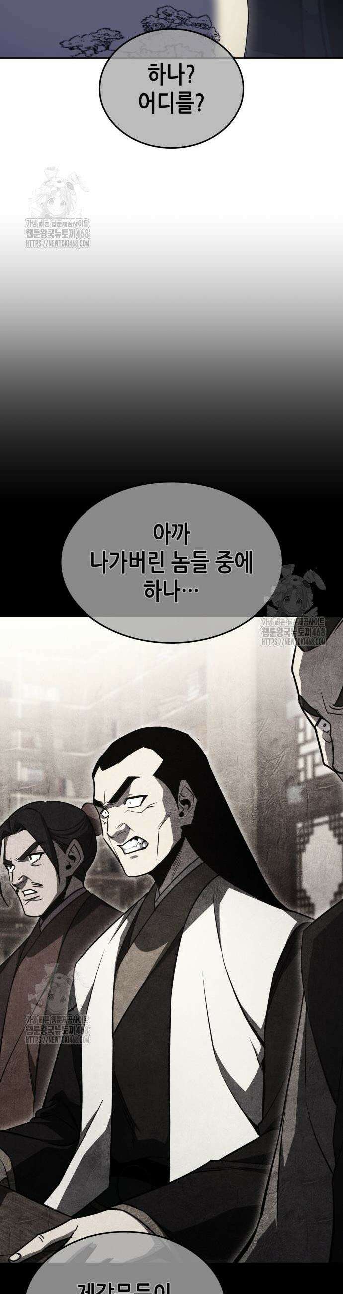 망나니 소교주로 환생했다 163화 6