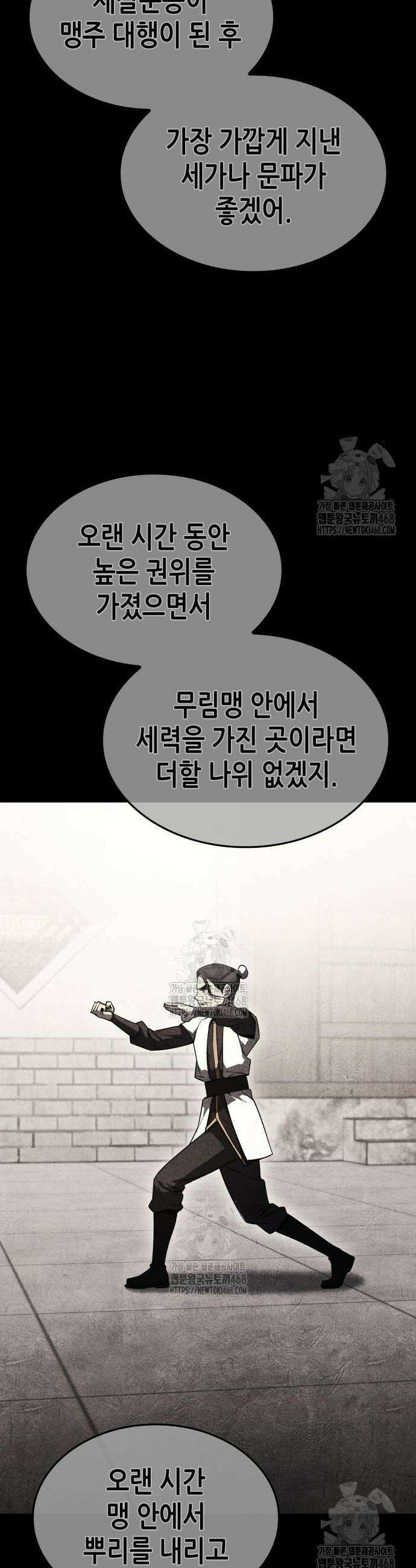 망나니 소교주로 환생했다 163화 7