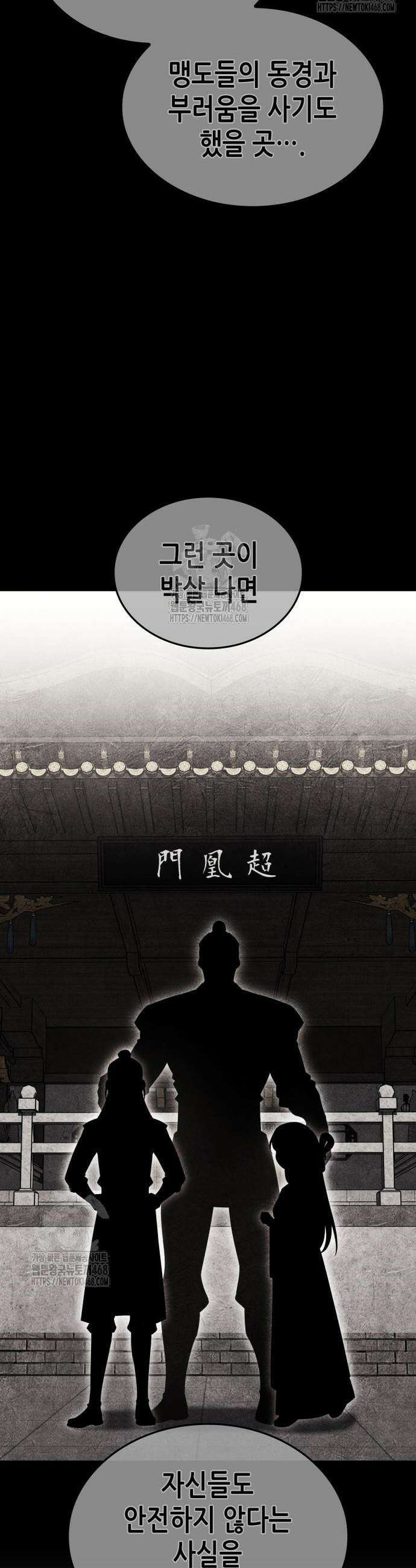 망나니 소교주로 환생했다 163화 8