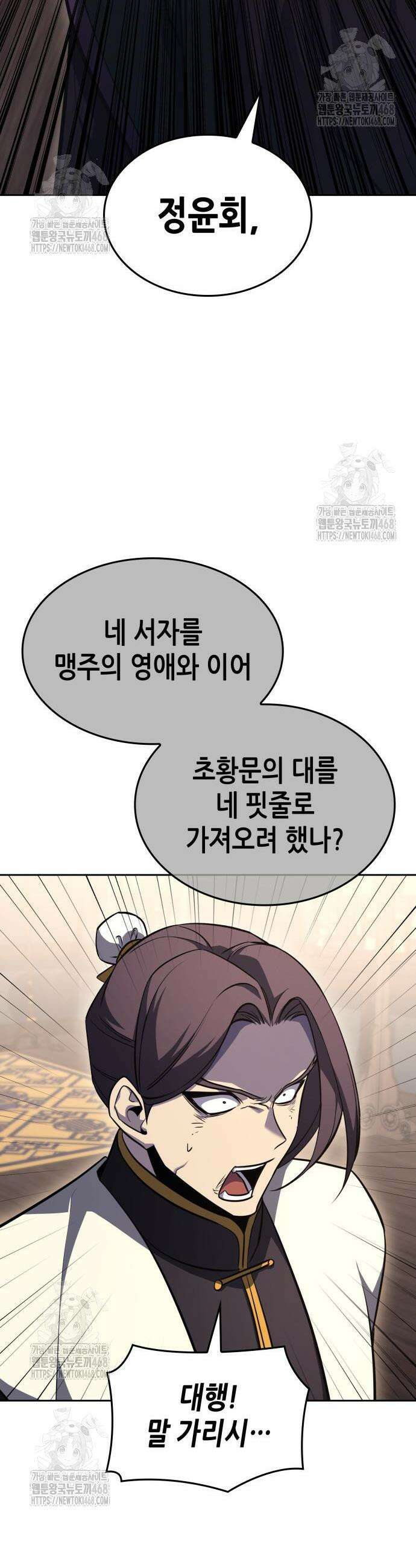 망나니 소교주로 환생했다 163화 12