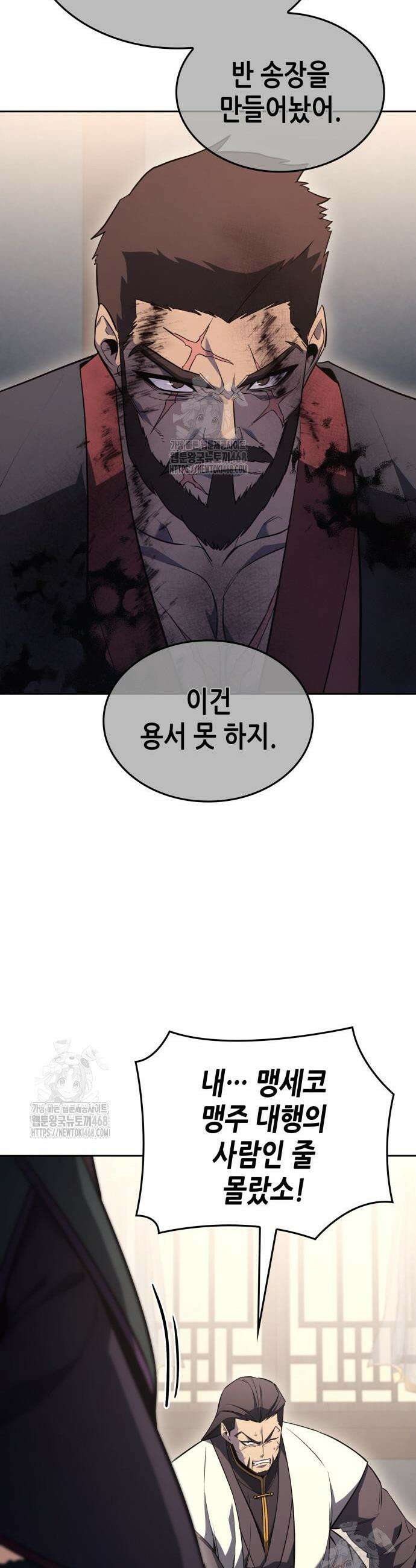 망나니 소교주로 환생했다 163화 14