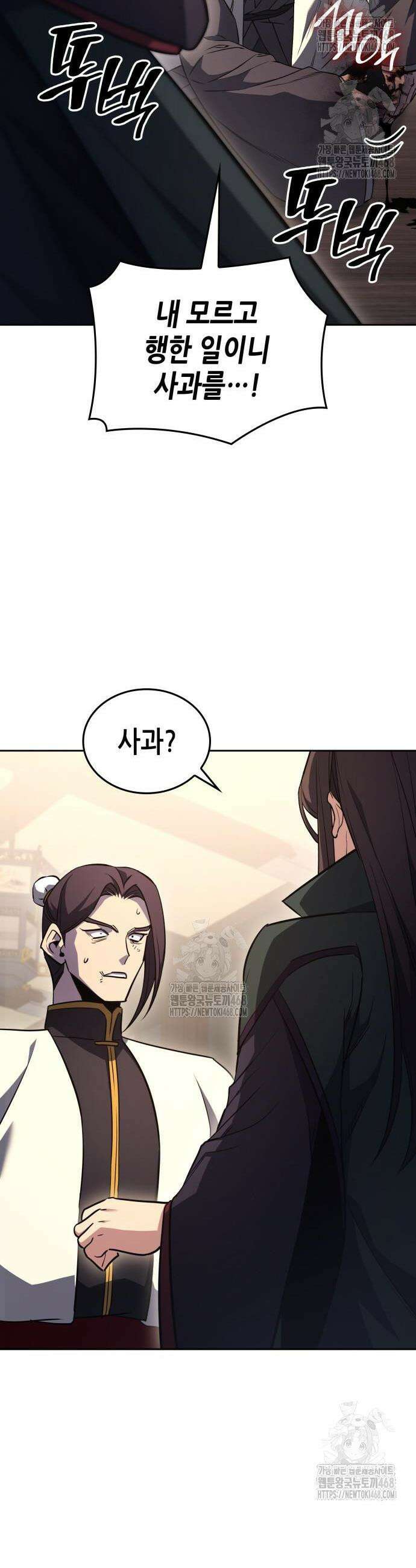 망나니 소교주로 환생했다 163화 15