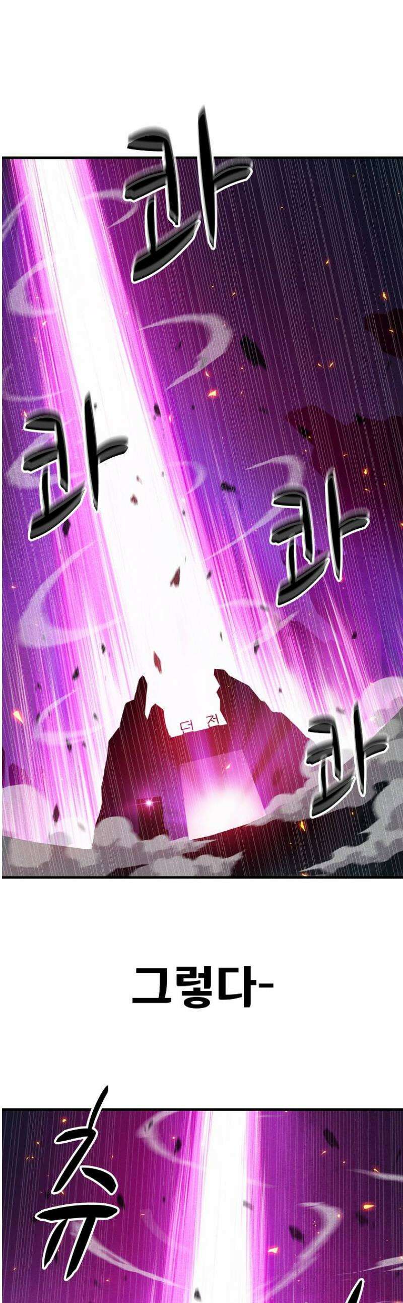 웹소설 최강자들로 게임정복 43화 경쟁자 1
