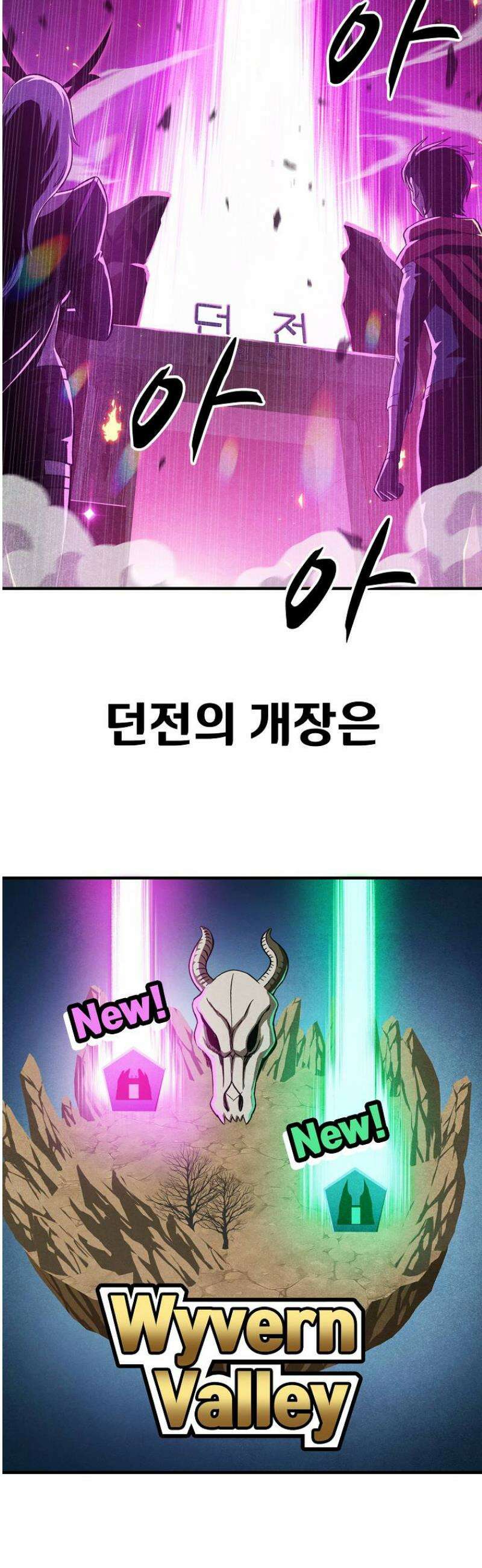 웹소설 최강자들로 게임정복 43화 경쟁자 2