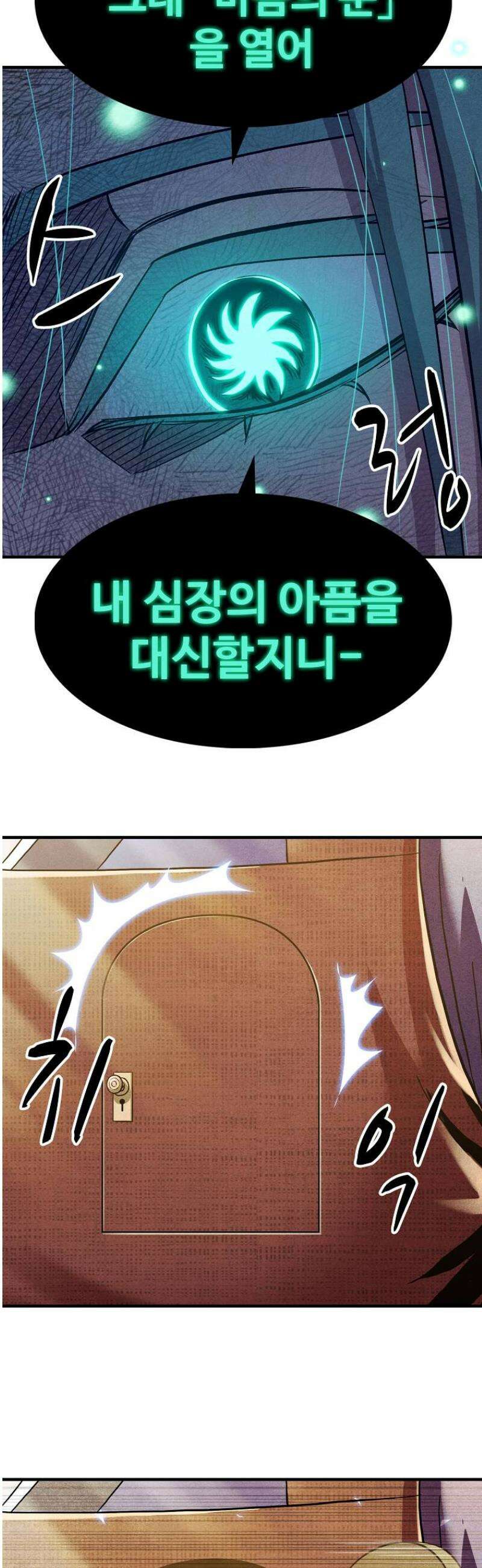 웹소설 최강자들로 게임정복 43화 경쟁자 4