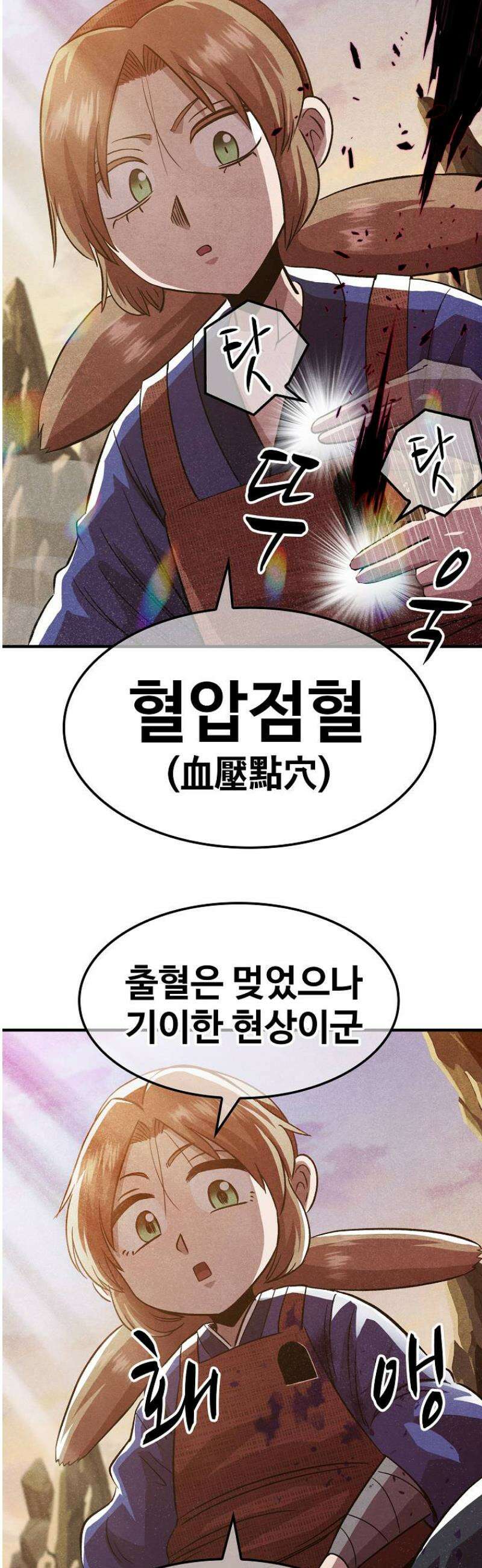 웹소설 최강자들로 게임정복 43화 경쟁자 8