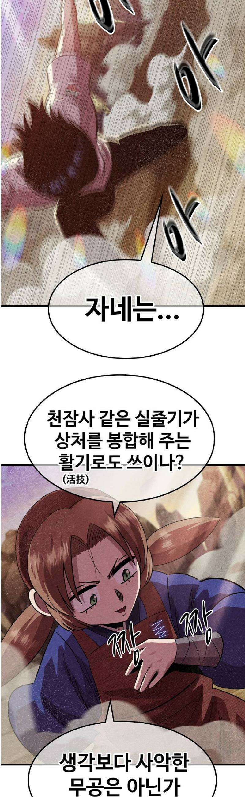 웹소설 최강자들로 게임정복 43화 경쟁자 10