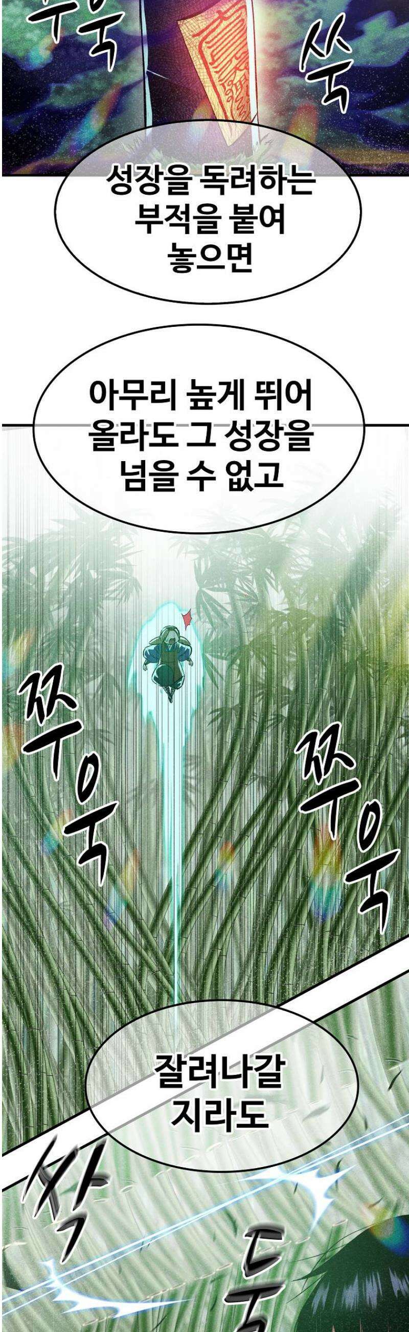 웹소설 최강자들로 게임정복 53화 사념 2