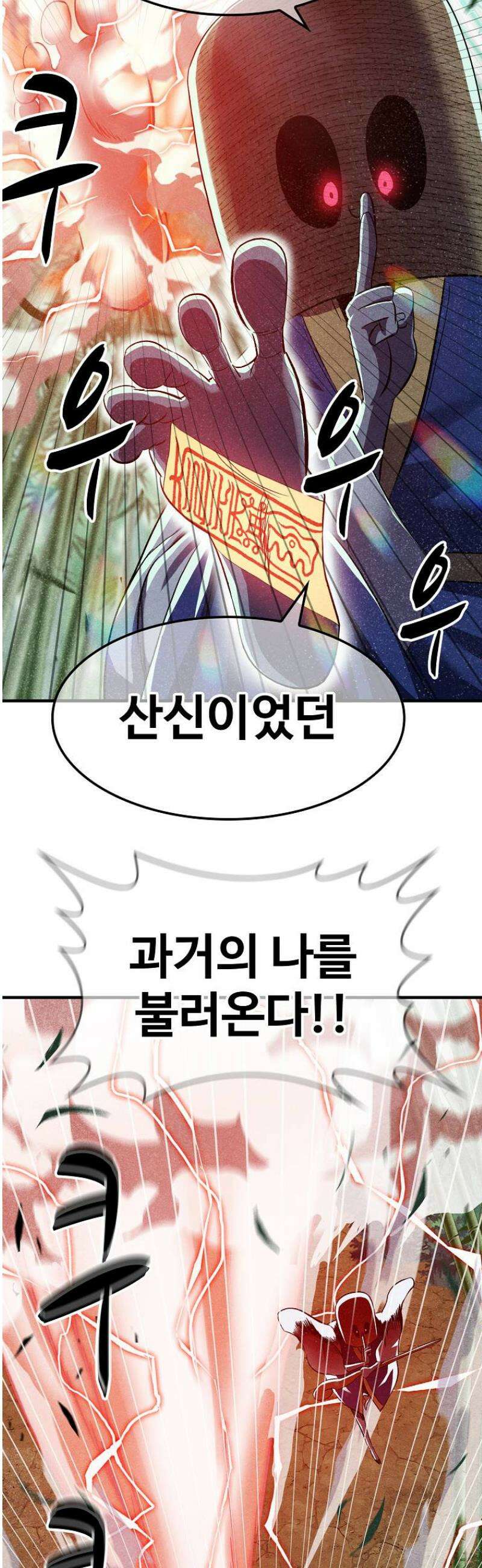 웹소설 최강자들로 게임정복 53화 사념 4