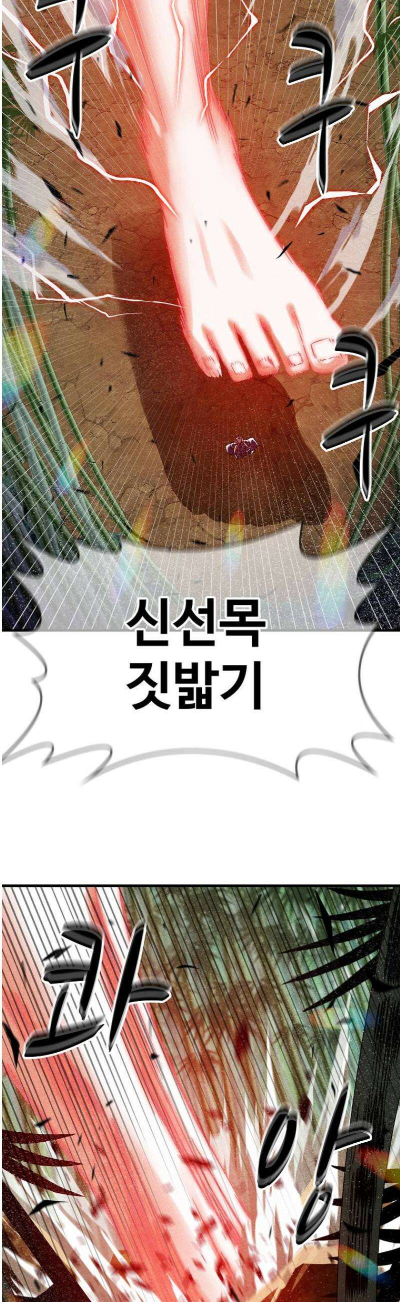 웹소설 최강자들로 게임정복 53화 사념 5