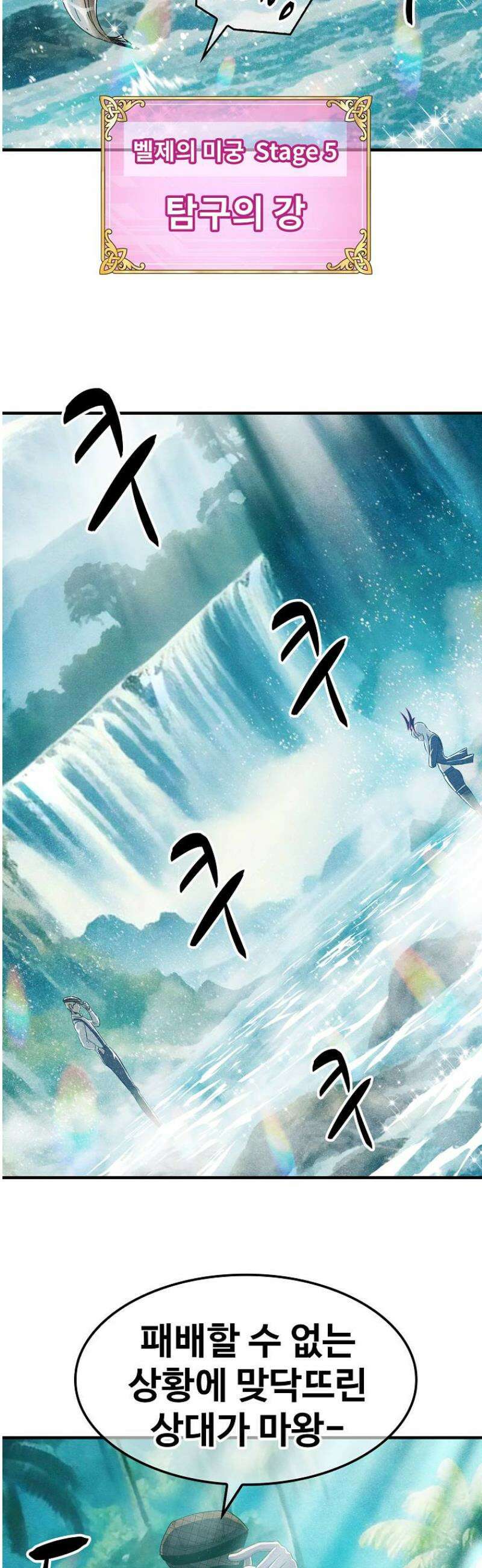 웹소설 최강자들로 게임정복 53화 사념 7