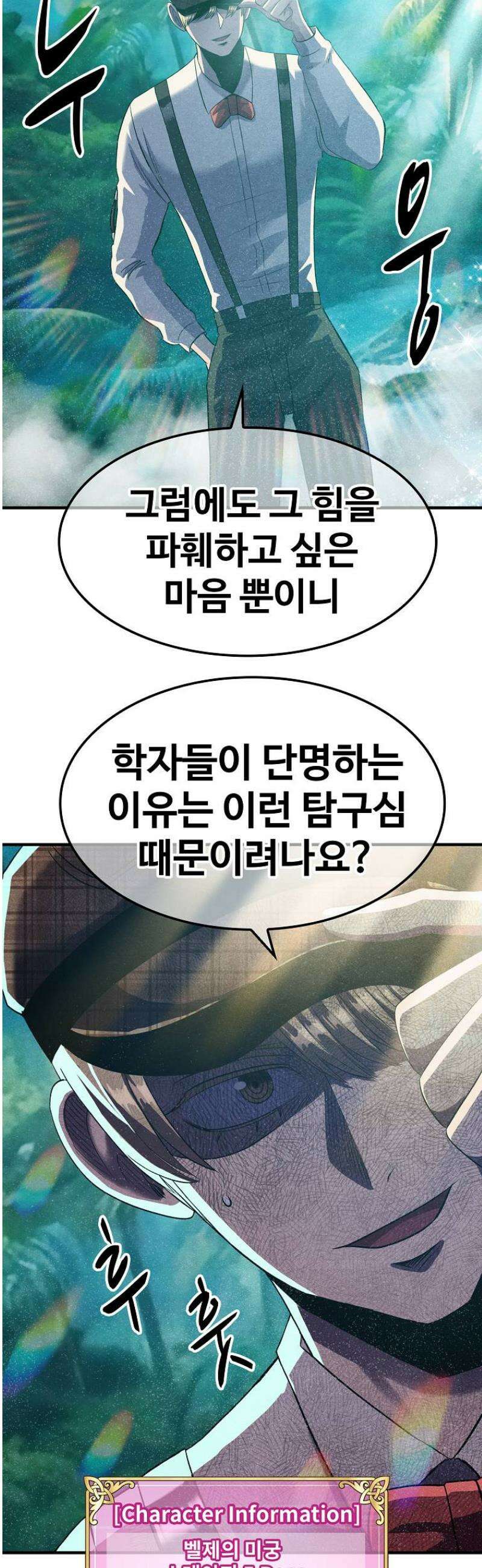웹소설 최강자들로 게임정복 53화 사념 8