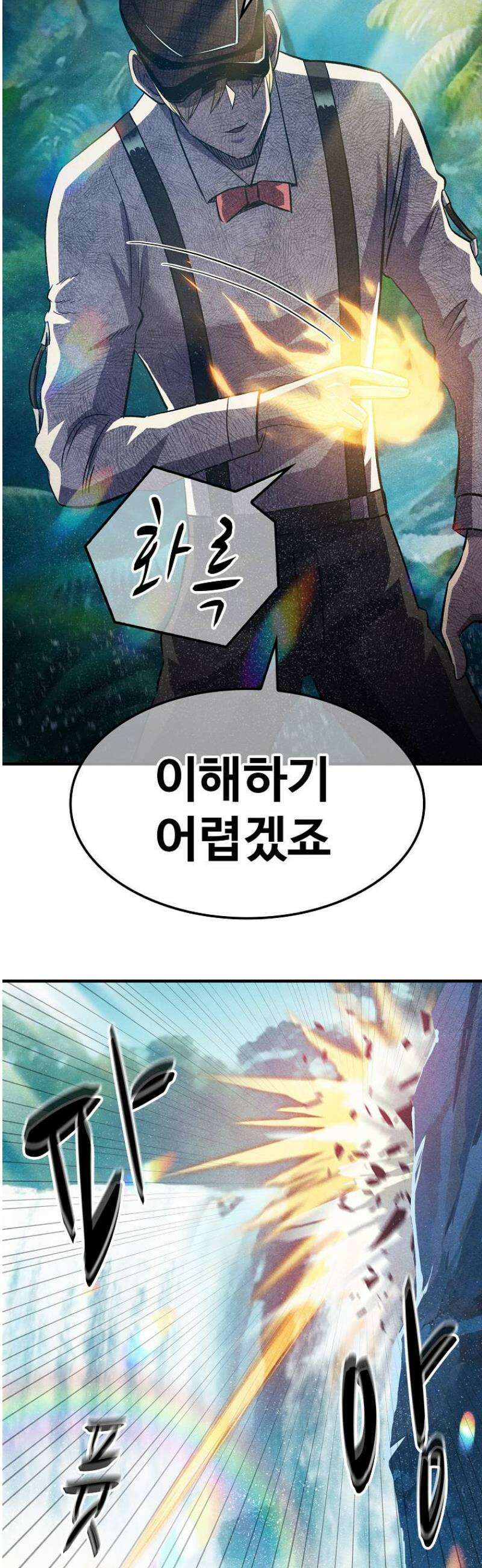 웹소설 최강자들로 게임정복 53화 사념 10
