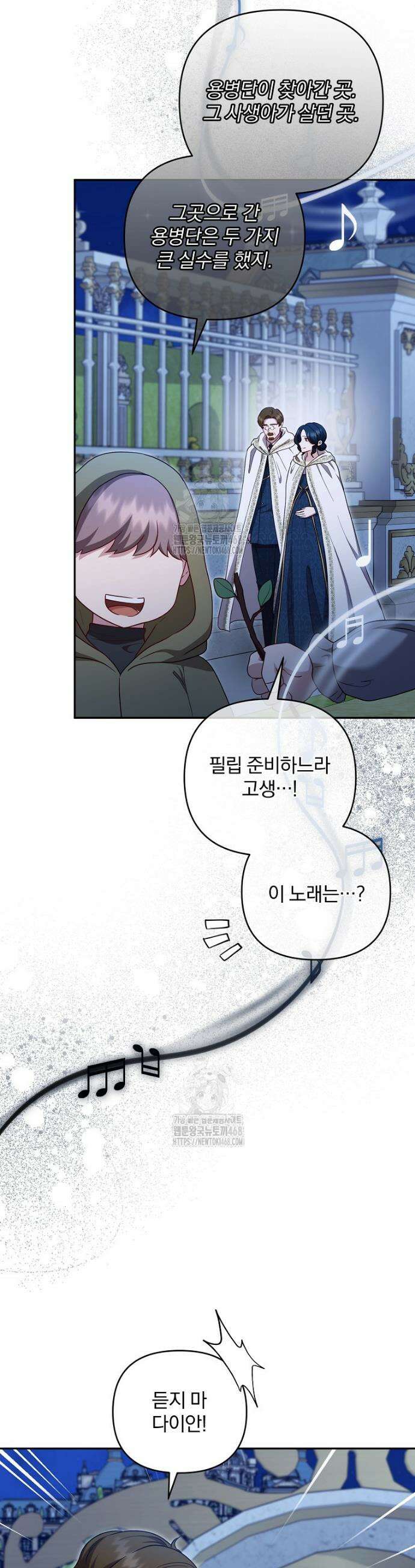 망할 가문을 살려보겠습니다 159화 2