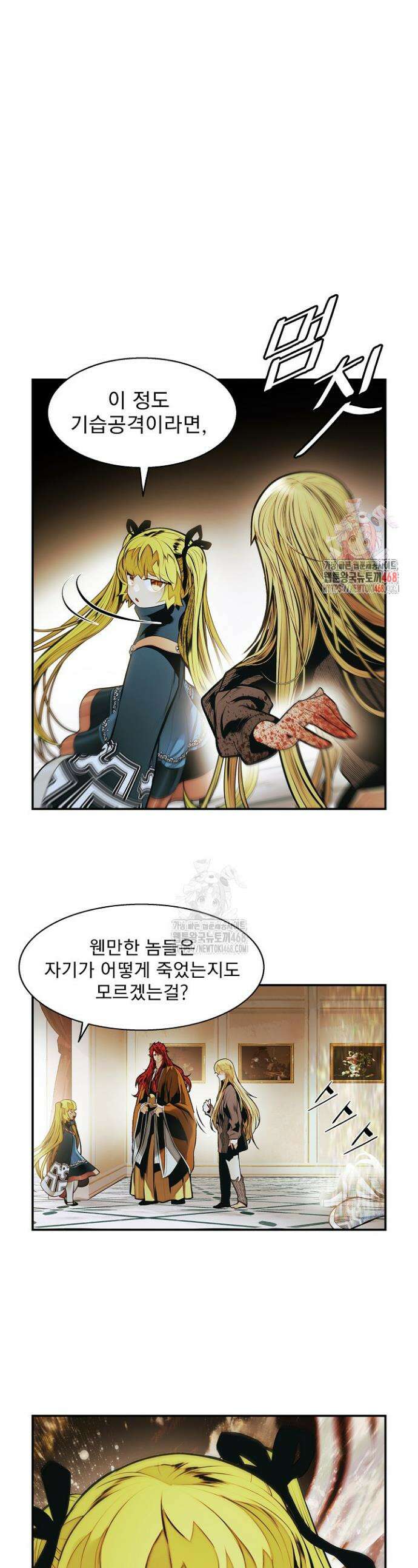 묵향 다크레이디 263화 1