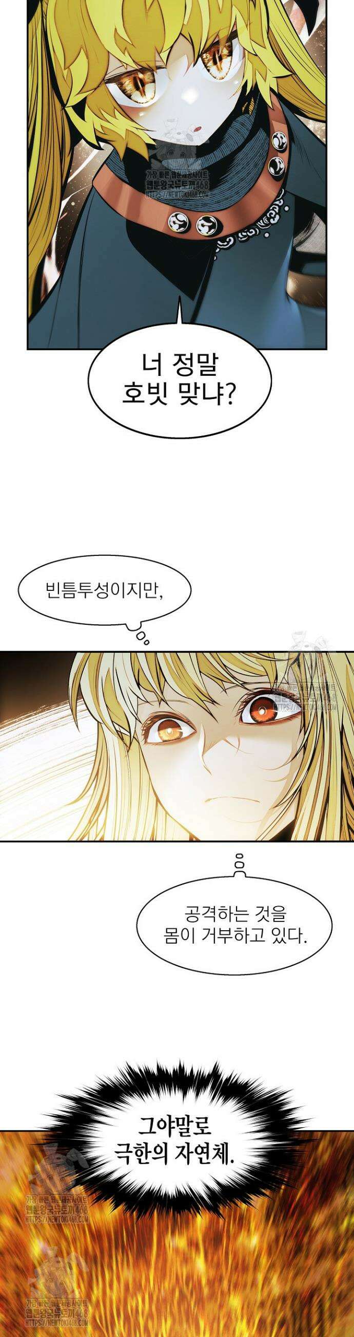 묵향 다크레이디 263화 2