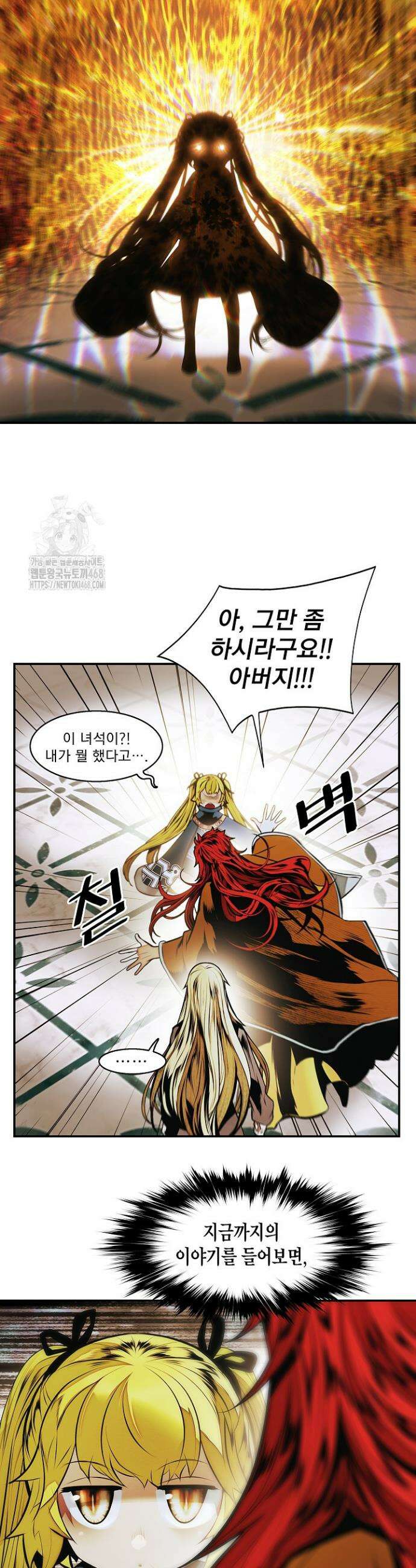 묵향 다크레이디 263화 3