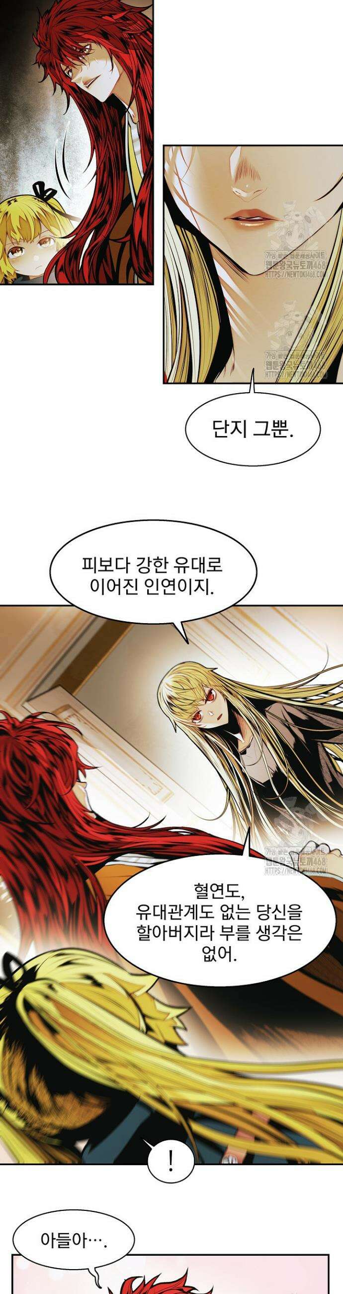 묵향 다크레이디 263화 5